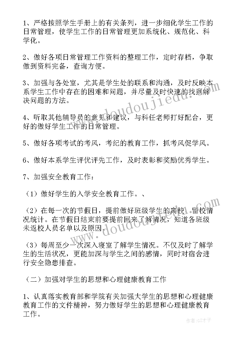 2023年整改报告下一步工作计划(精选9篇)