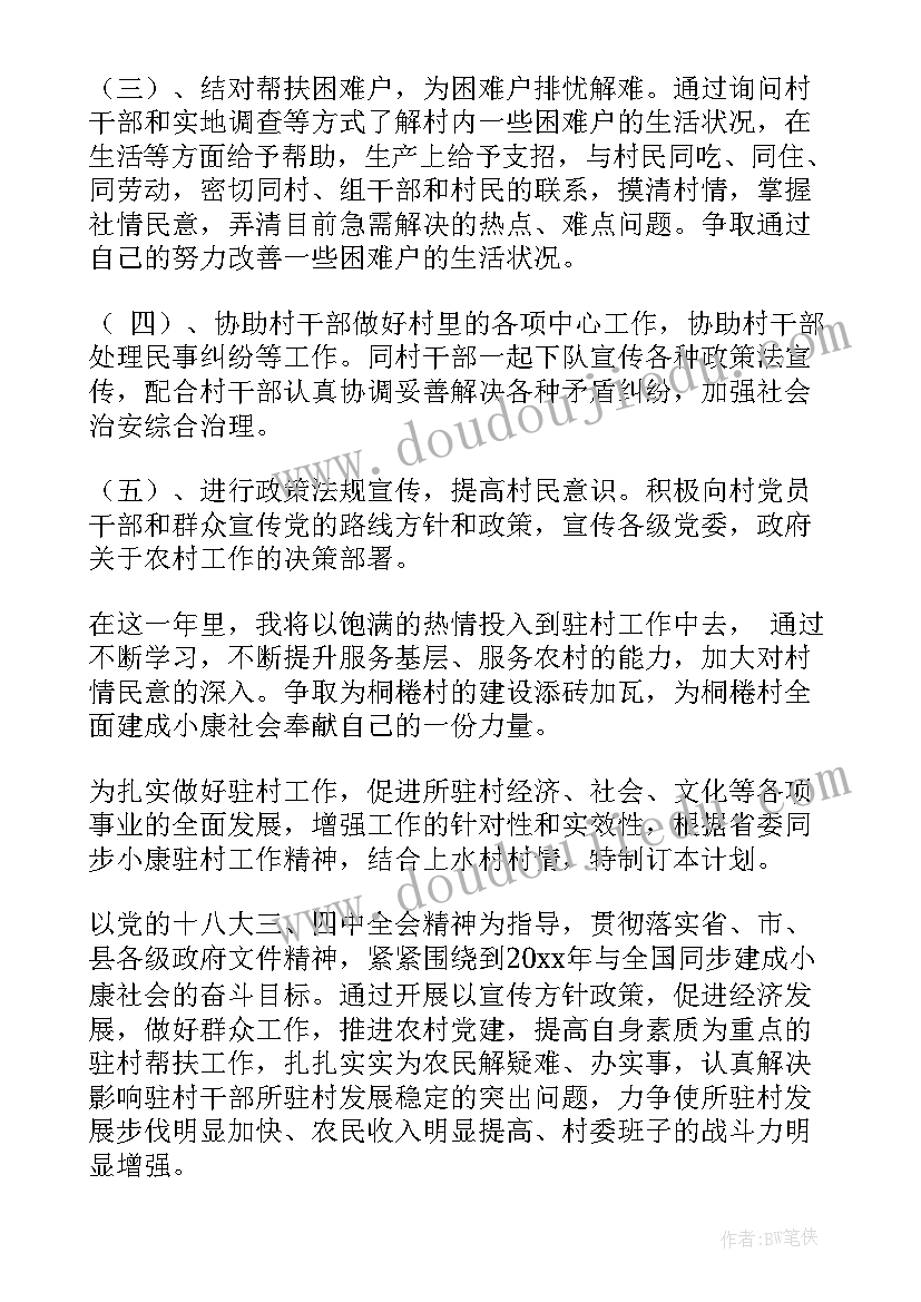 2023年农村指导员工作计划(优秀9篇)