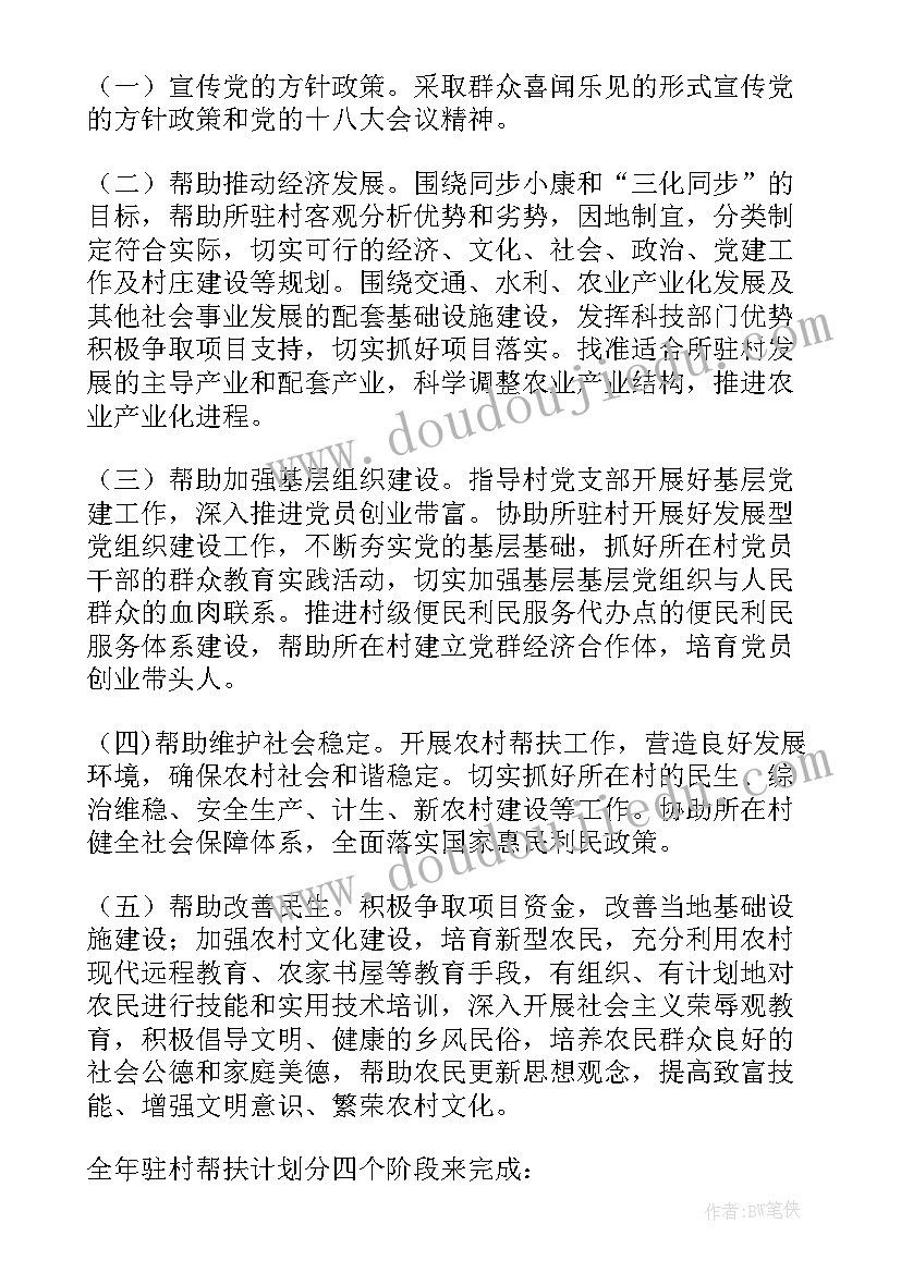 2023年农村指导员工作计划(优秀9篇)