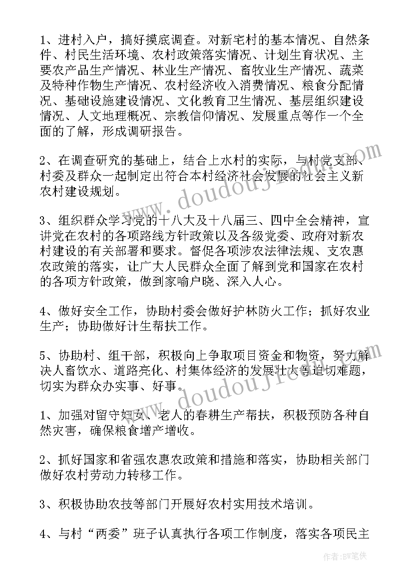 2023年农村指导员工作计划(优秀9篇)