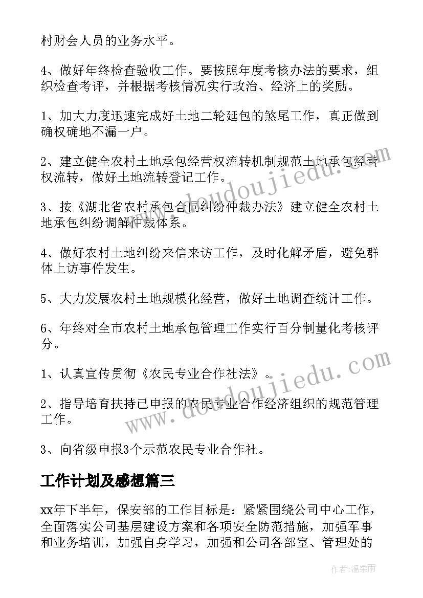 2023年工作计划及感想(大全10篇)