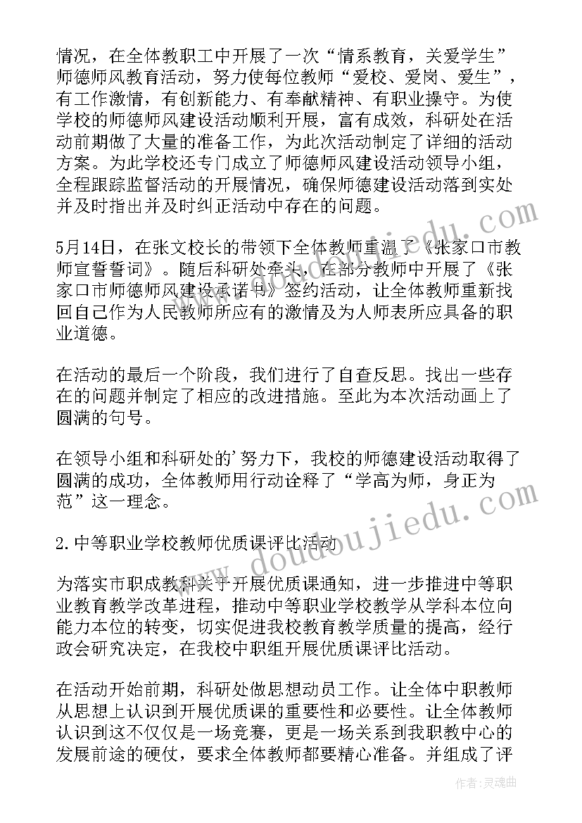 最新教科研工作计划中学 科研处工作总结(大全5篇)