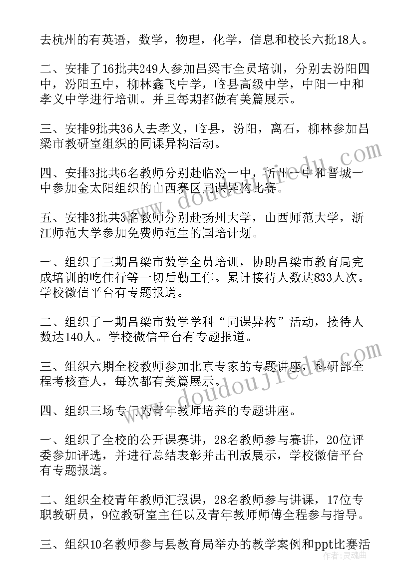 最新教科研工作计划中学 科研处工作总结(大全5篇)