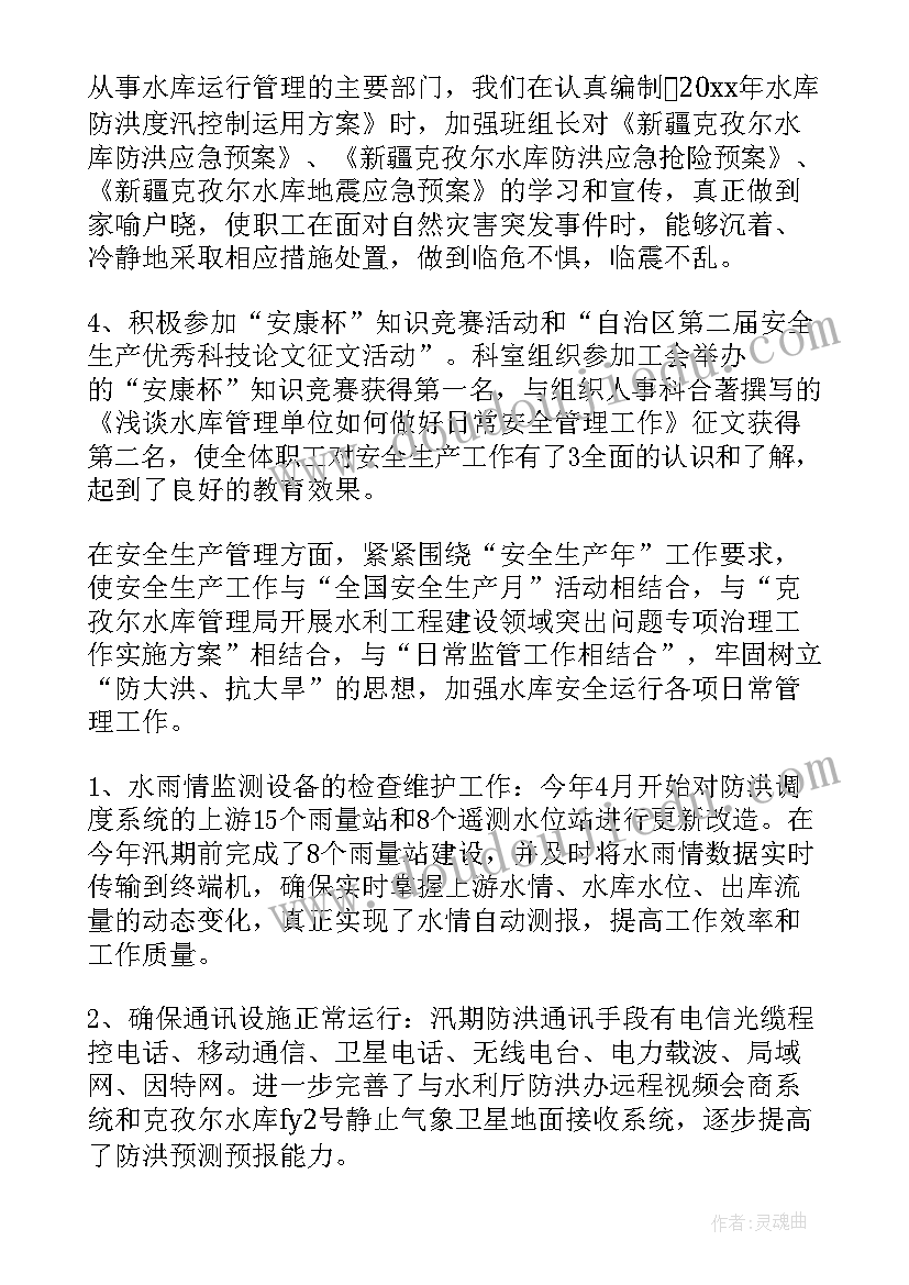 水库巡视情况汇报 年底巡护工作总结(优质7篇)