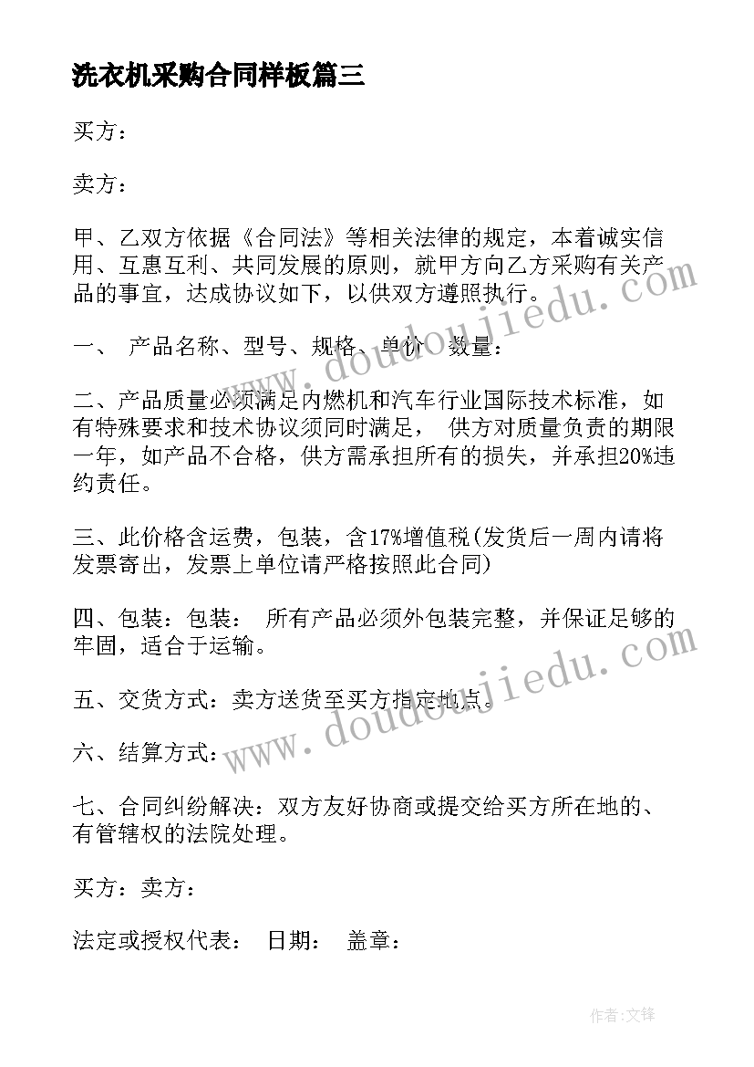 洗衣机采购合同样板 采购加工合同(模板9篇)