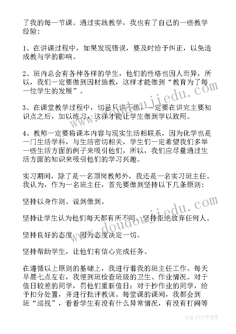 最新中期工作汇报 教师中期的实习工作总结(大全5篇)