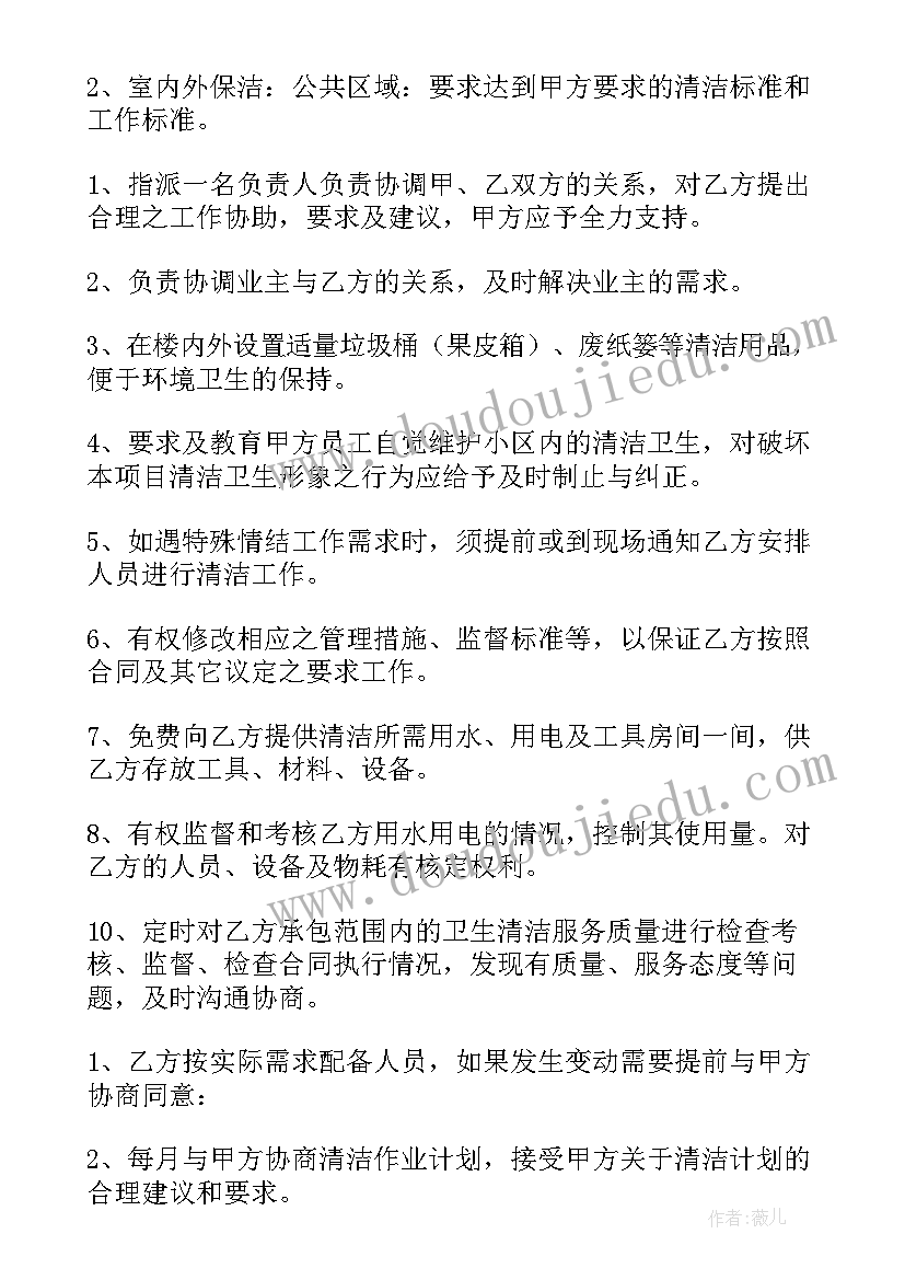 最新教育项目合作协议合同 宿舍保洁协议合同优选(优秀6篇)