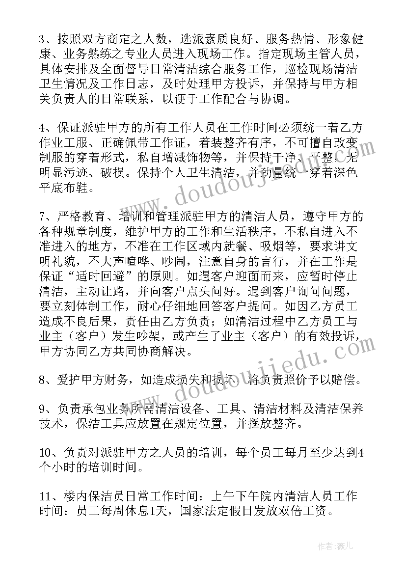 最新教育项目合作协议合同 宿舍保洁协议合同优选(优秀6篇)