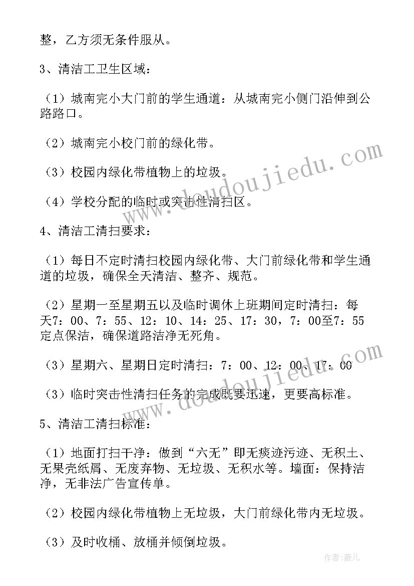 最新教育项目合作协议合同 宿舍保洁协议合同优选(优秀6篇)