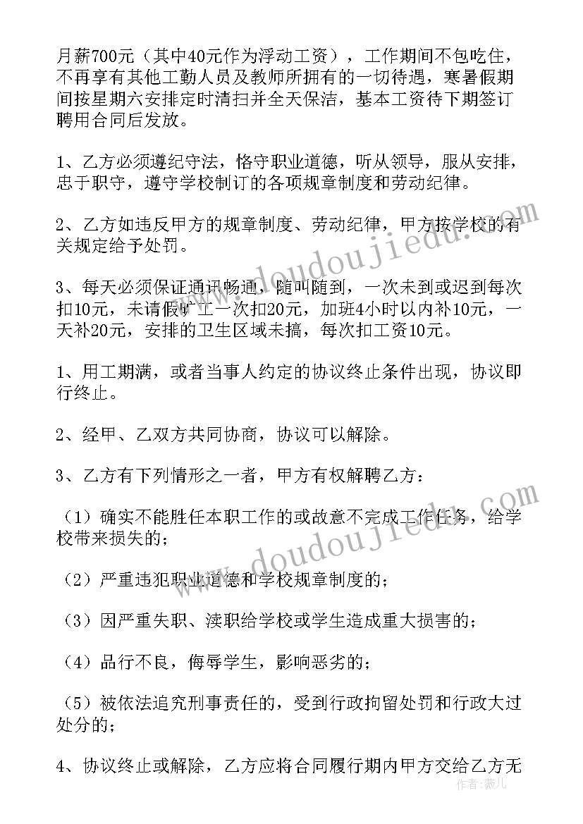 最新教育项目合作协议合同 宿舍保洁协议合同优选(优秀6篇)