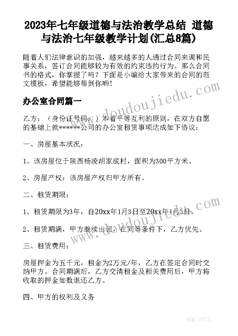 2023年七年级道德与法治教学总结 道德与法治七年级教学计划(汇总8篇)