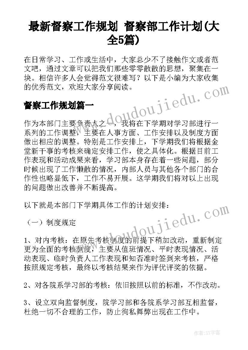 今后工作目标 今后的工作计划和目标(实用5篇)