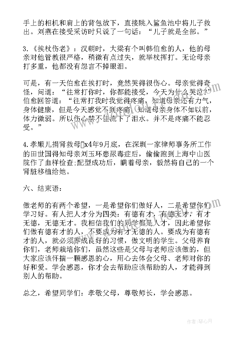 2023年初中感恩班会教案(实用9篇)