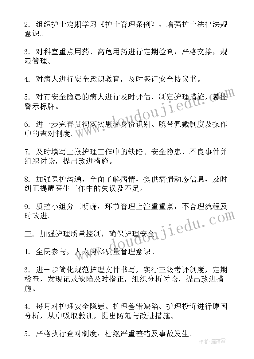 最新内科科室计划 消化内科工作计划(优质8篇)