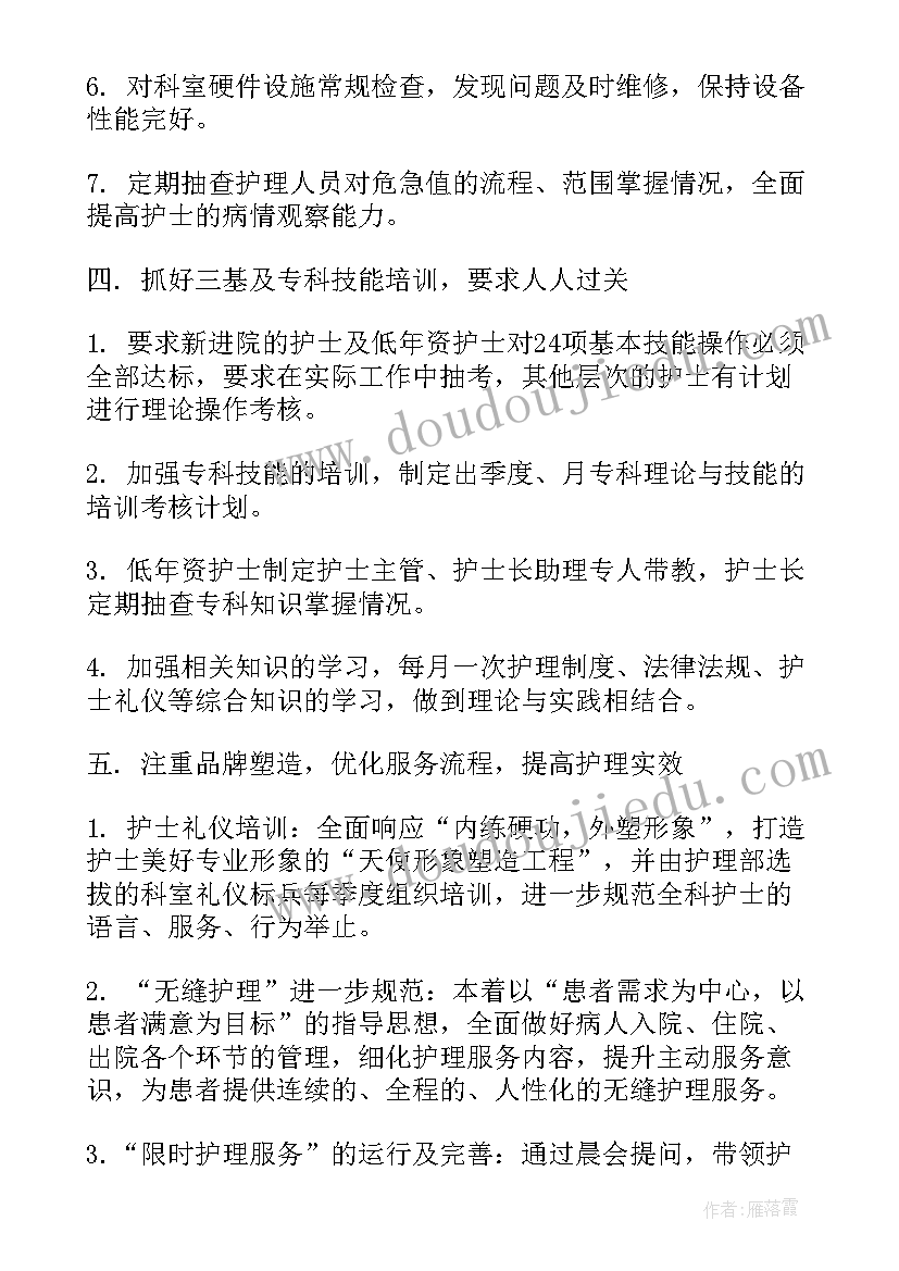 最新内科科室计划 消化内科工作计划(优质8篇)