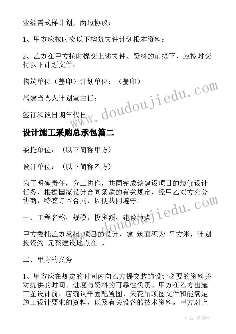 设计施工采购总承包 建设工程设计合同(优秀5篇)