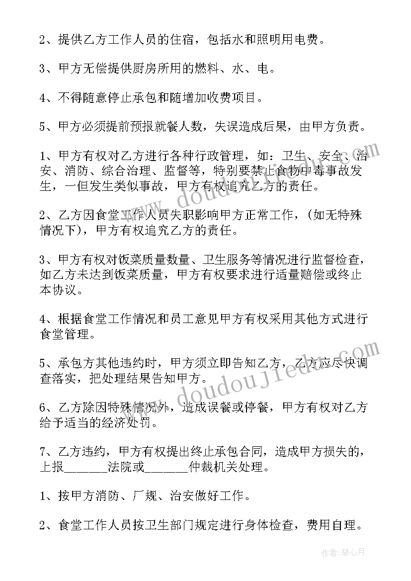 最新简单饭堂承包合同(通用5篇)