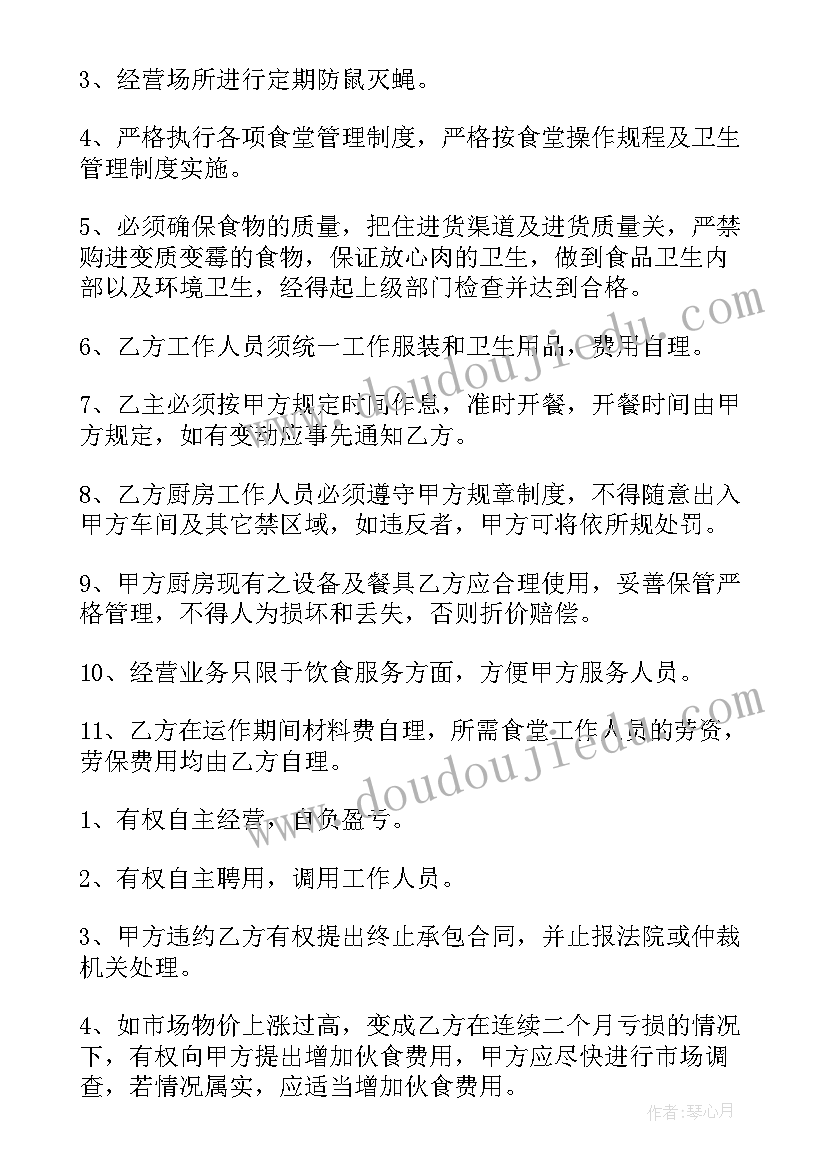 最新简单饭堂承包合同(通用5篇)