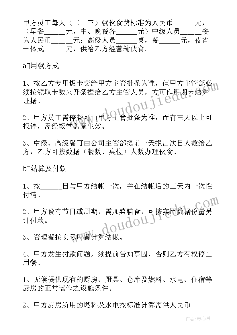 最新简单饭堂承包合同(通用5篇)