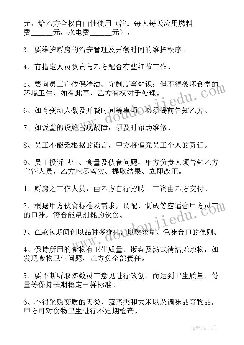 最新简单饭堂承包合同(通用5篇)