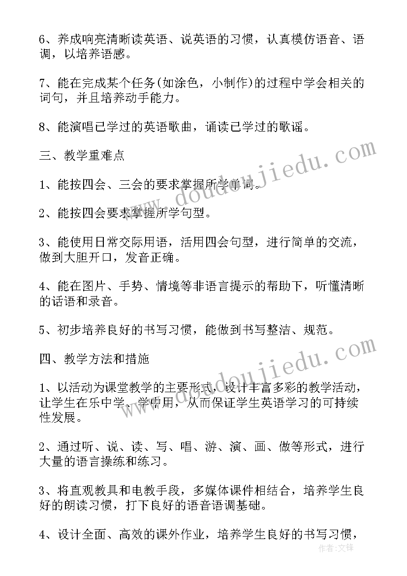 英语教师工作计划下载 英语教师工作计划(优质7篇)