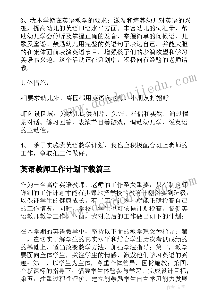 英语教师工作计划下载 英语教师工作计划(优质7篇)