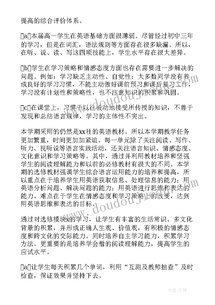 英语教师工作计划下载 英语教师工作计划(优质7篇)