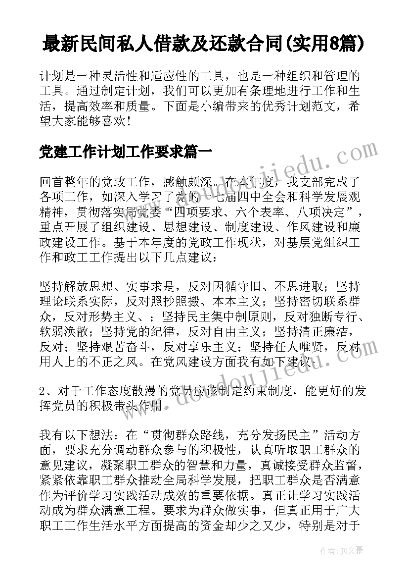 最新民间私人借款及还款合同(实用8篇)