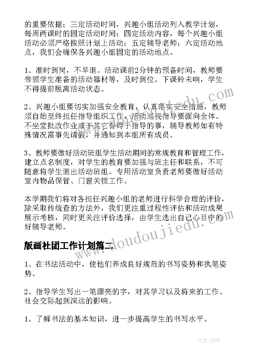 版画社团工作计划(实用6篇)