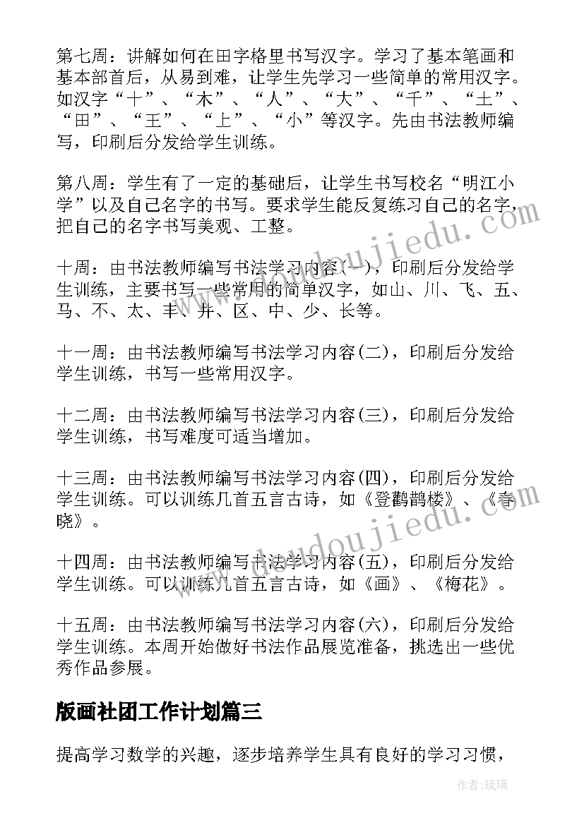 版画社团工作计划(实用6篇)