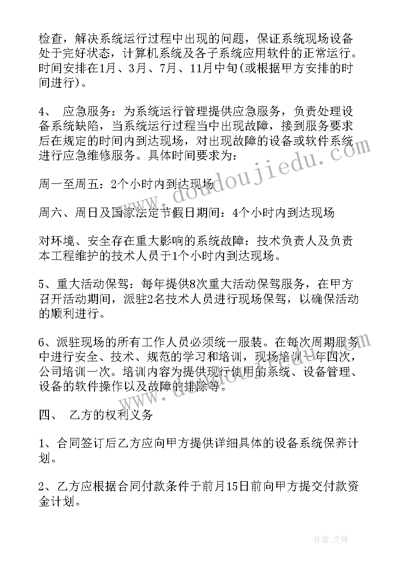 最新叉车维保协议书 设备维保合同优选(大全5篇)