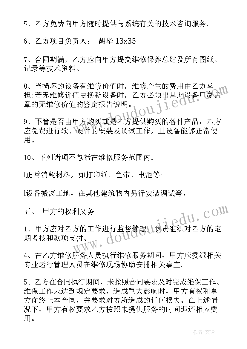 最新叉车维保协议书 设备维保合同优选(大全5篇)