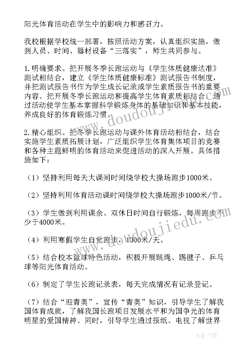 2023年冬季攻势工作小结 冬季长跑工作总结(优秀6篇)