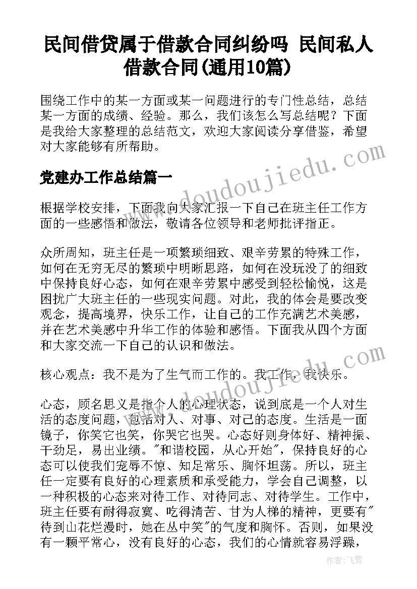 民间借贷属于借款合同纠纷吗 民间私人借款合同(通用10篇)