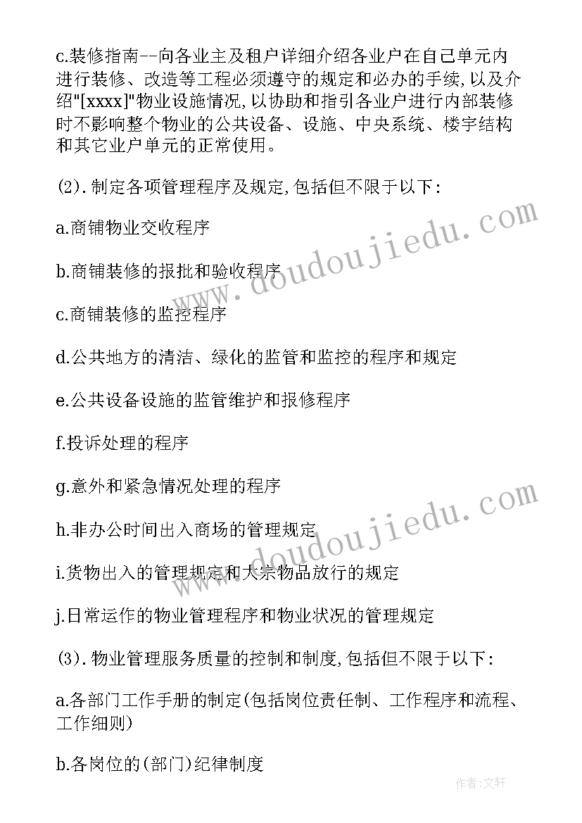 最新物业管理收入包括 物业管理工作计划(汇总7篇)