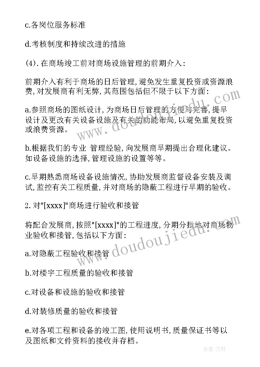 最新物业管理收入包括 物业管理工作计划(汇总7篇)