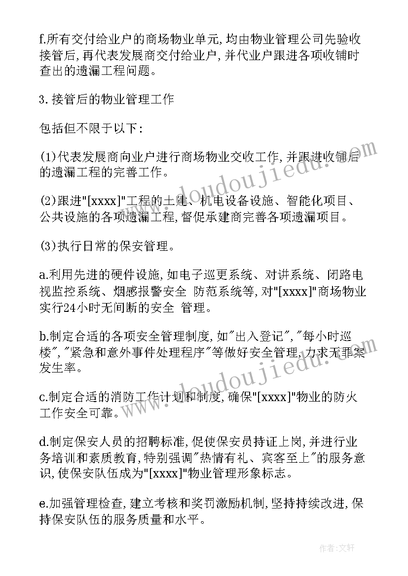 最新物业管理收入包括 物业管理工作计划(汇总7篇)