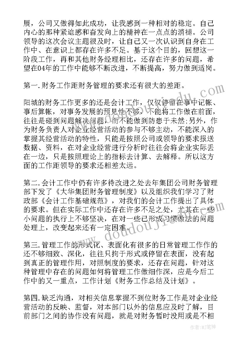 2023年财务月底工作计划总结报告 财务总结及工作计划(模板8篇)