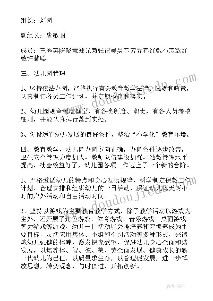 2023年学前教育宣传月教师总结 月工作总结会议(实用5篇)