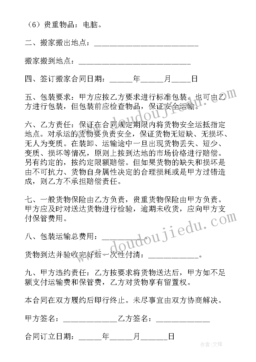 最新机关单位搬迁合同(汇总7篇)