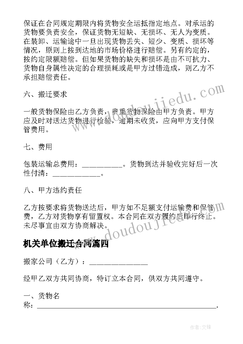 最新机关单位搬迁合同(汇总7篇)