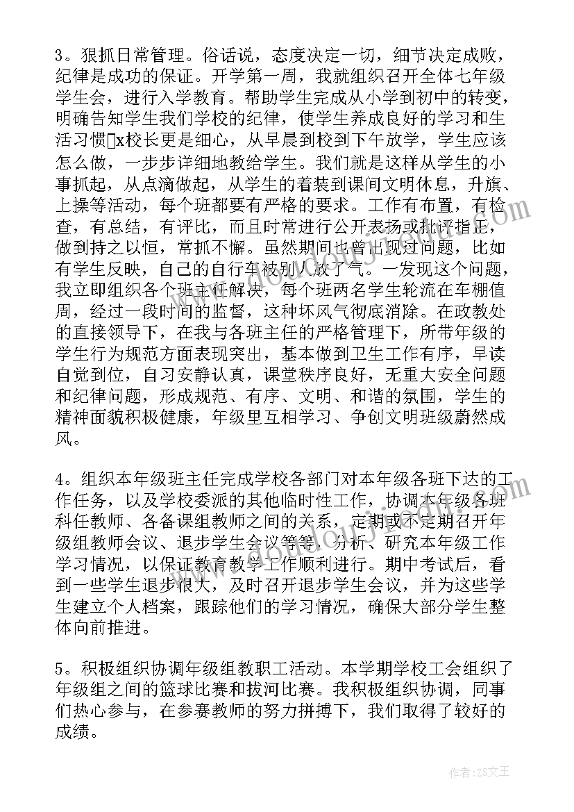 最新七年级帮扶工作总结(优秀8篇)