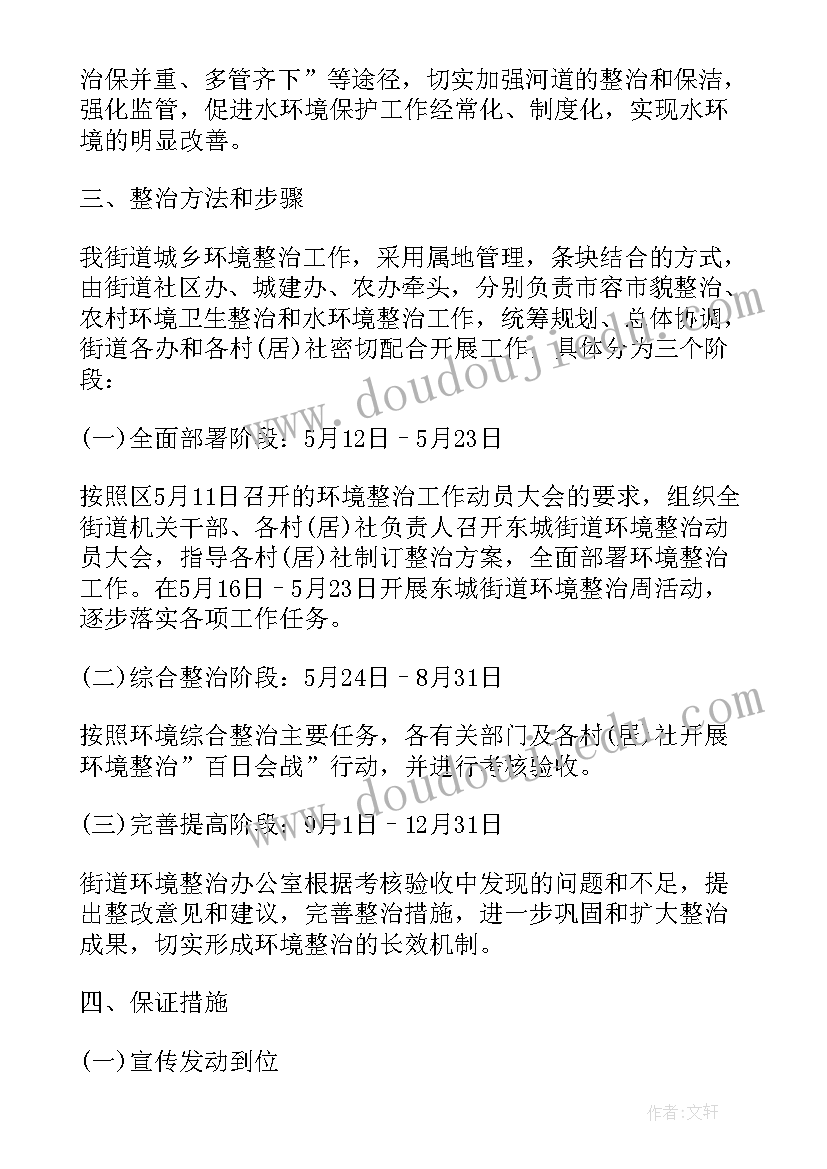 整治六乱工作计划方案(大全9篇)