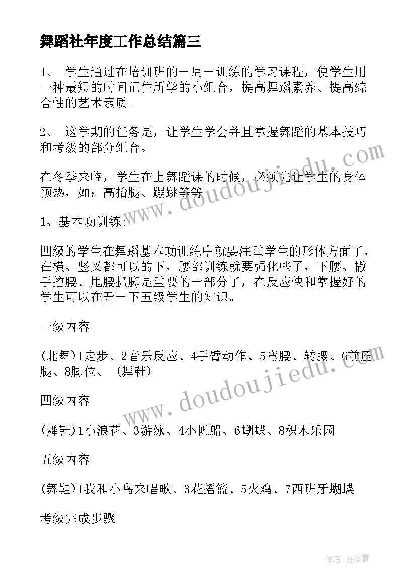 2023年舞蹈社年度工作总结 舞蹈社团工作计划(精选5篇)