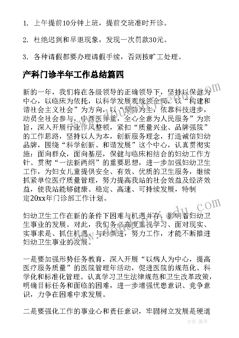 2023年产科门诊半年工作总结(实用9篇)