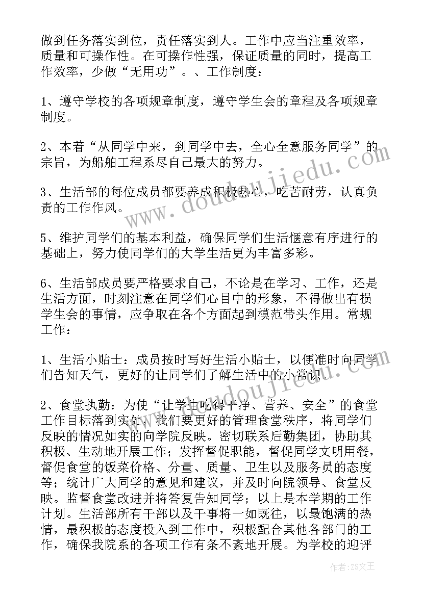 2023年生活部老师工作计划(大全6篇)