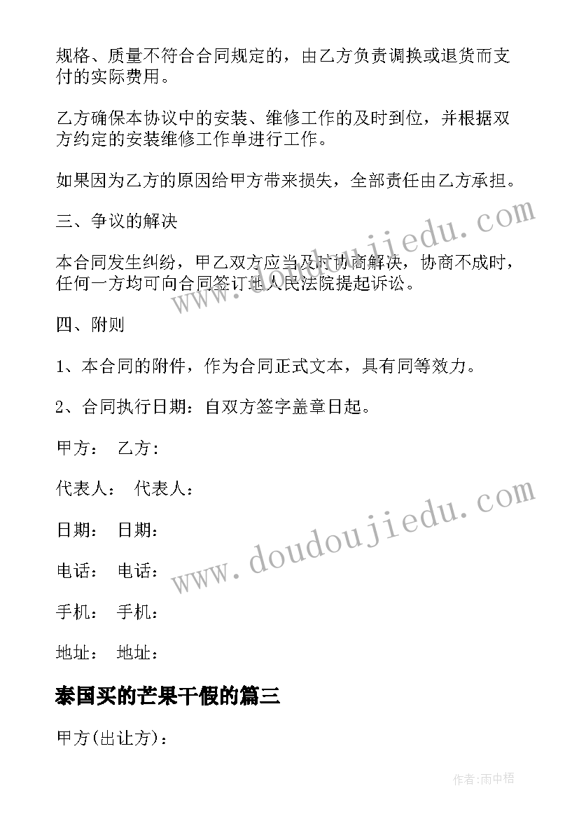 泰国买的芒果干假的 公司采购合同(模板9篇)