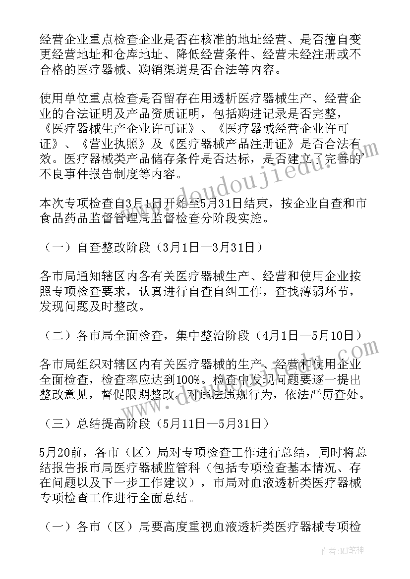 最新医疗器械库房工作计划 医疗器械工作计划(实用9篇)