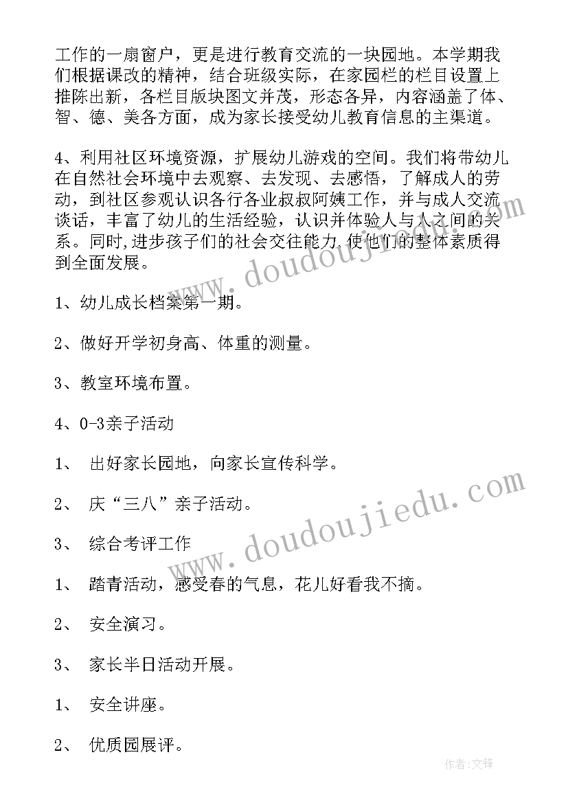 最新乡镇幼儿园工作总结 幼儿园工作计划(优质6篇)