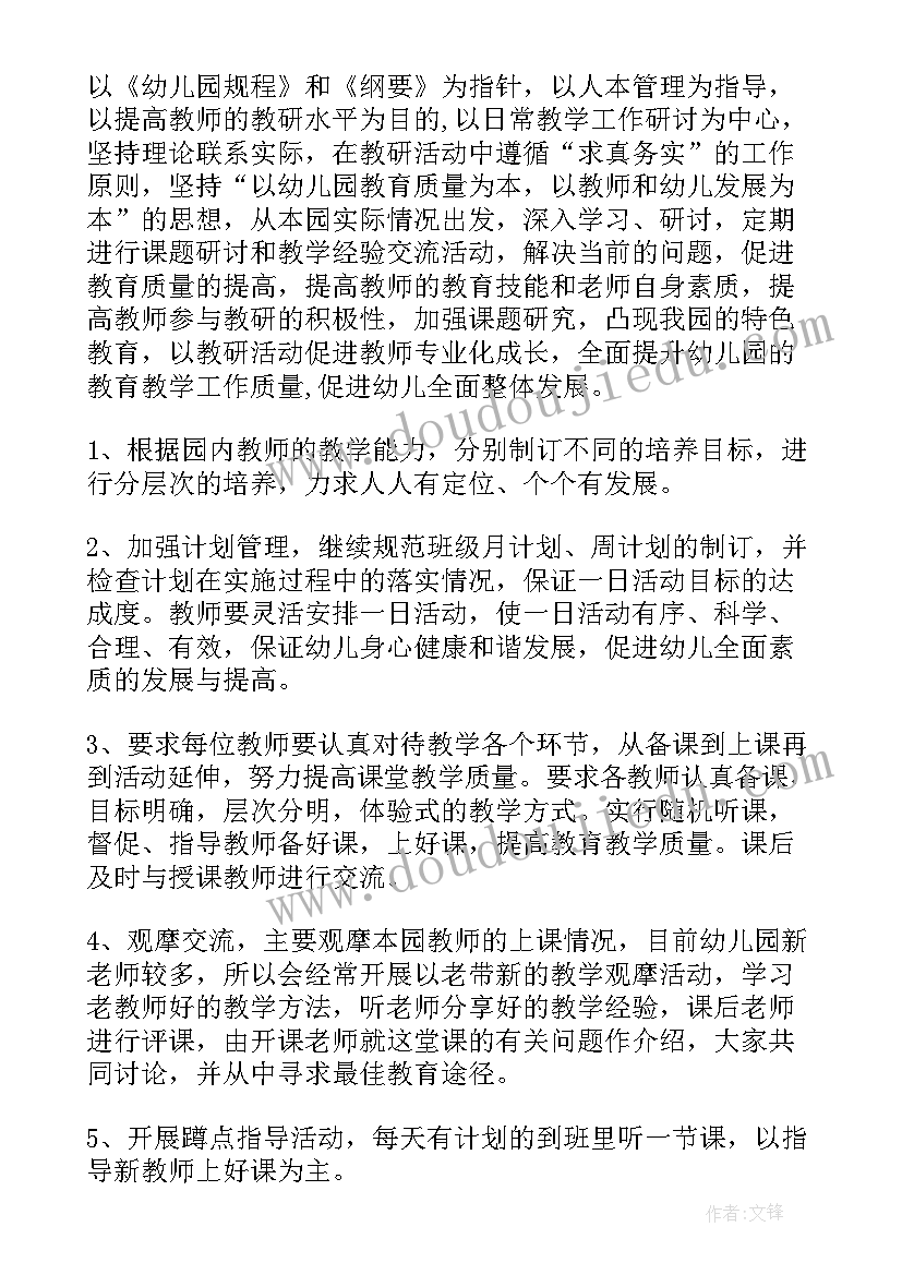 最新乡镇幼儿园工作总结 幼儿园工作计划(优质6篇)